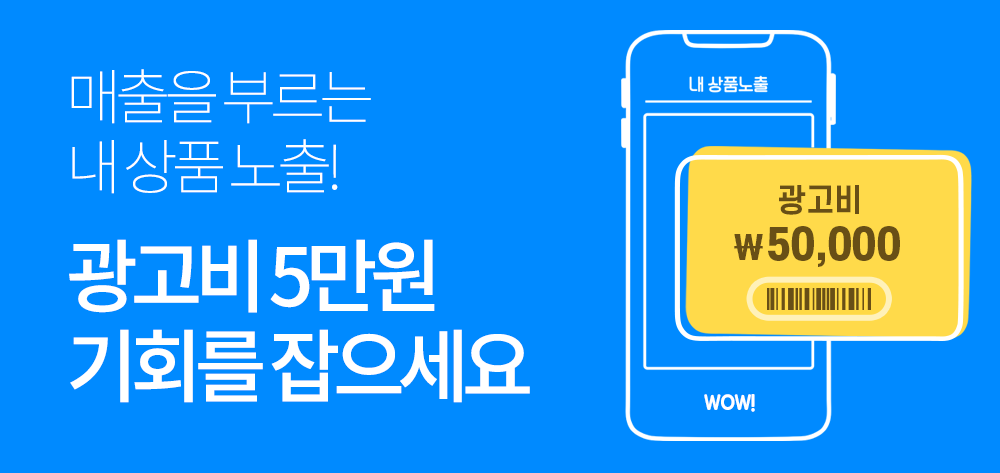 입점 후 5만원 광고비 지원받는 법