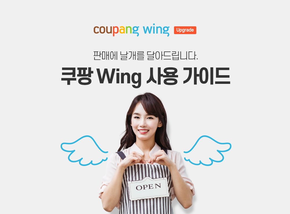 Coupang wing